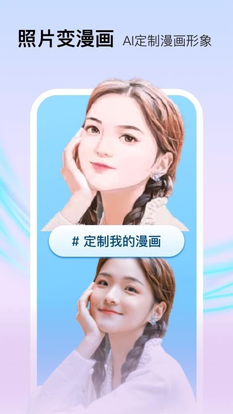 换脸秀软件免费版v7.0.2