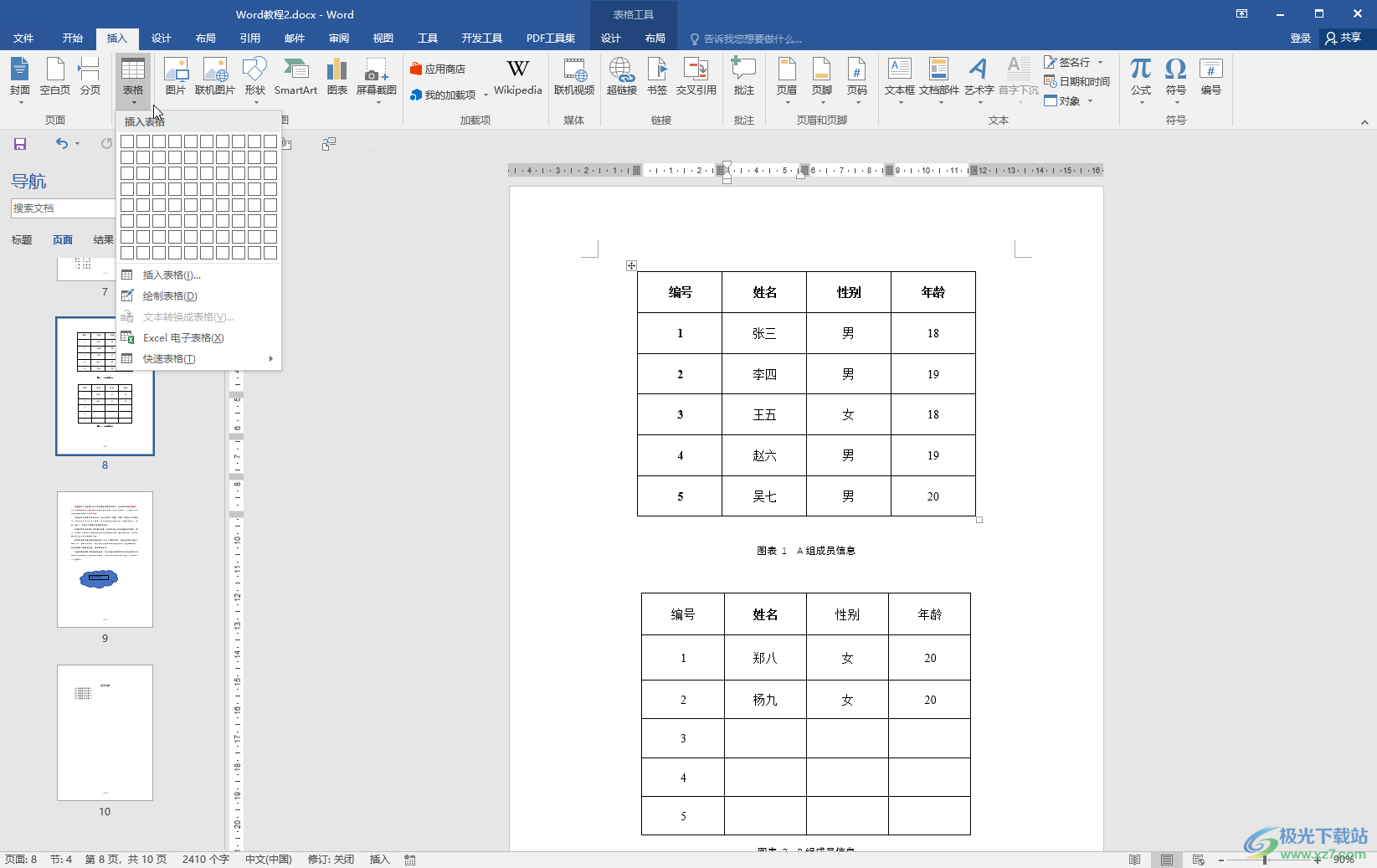 Word文档中调整表格边框线粗细的方法教程