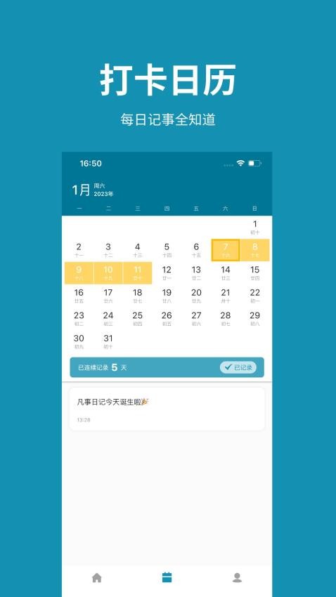 凡事日記最新版(5)