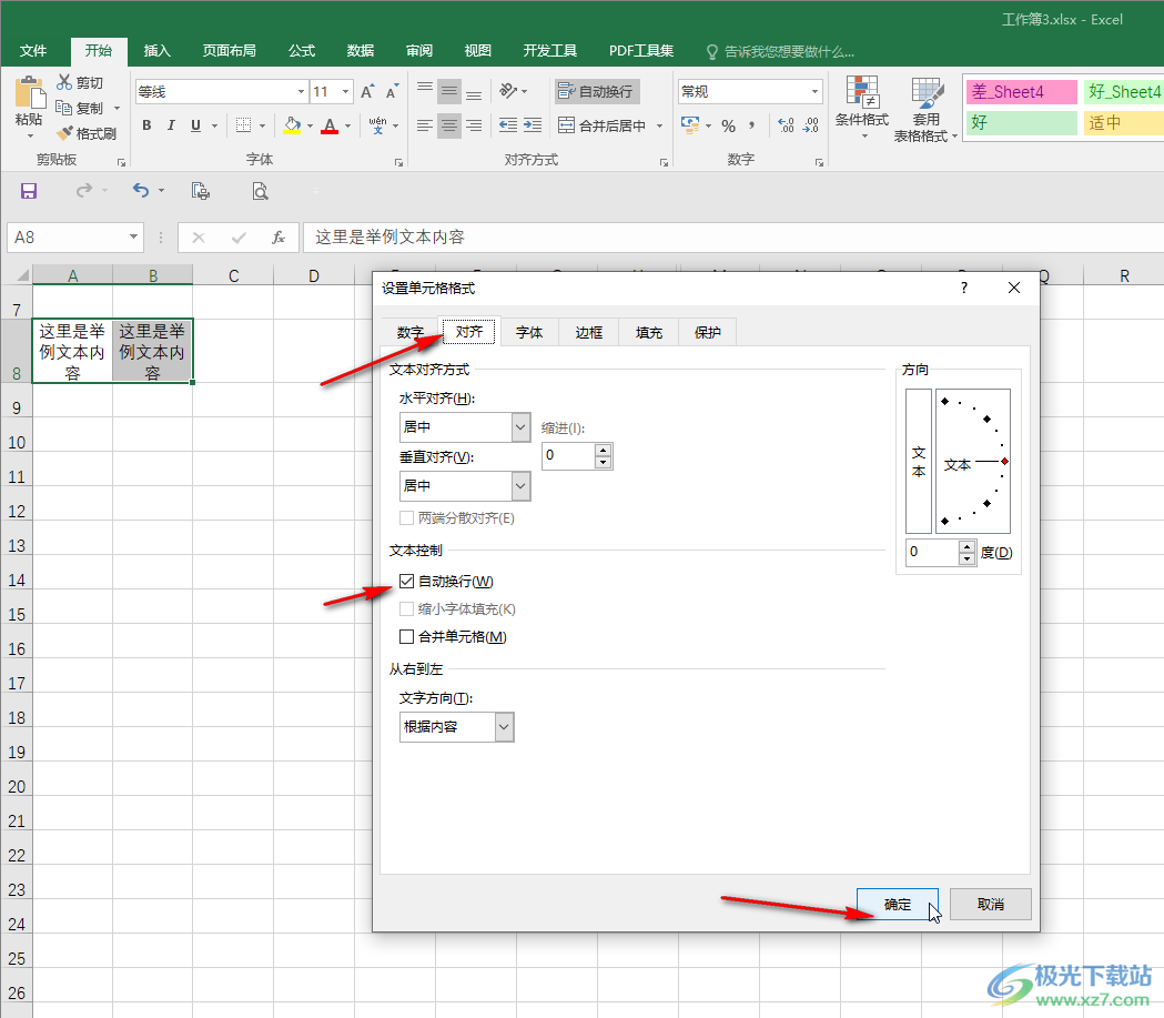 Excel中让单元格内容全部显示出来的方法教程