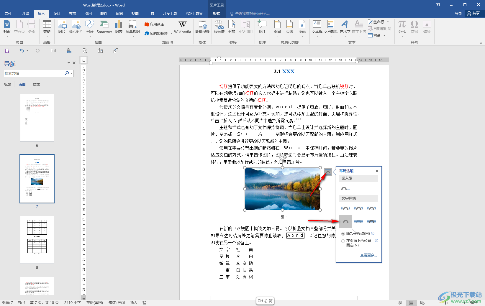 如何在Microsoft Word 中自由移动图片_文档