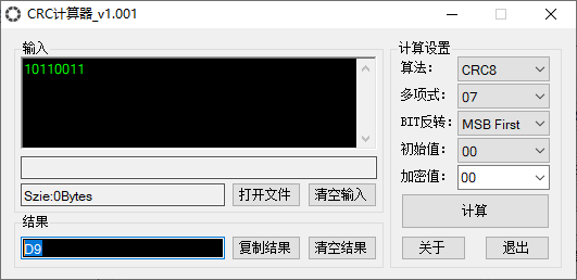 CRC计算器(1)