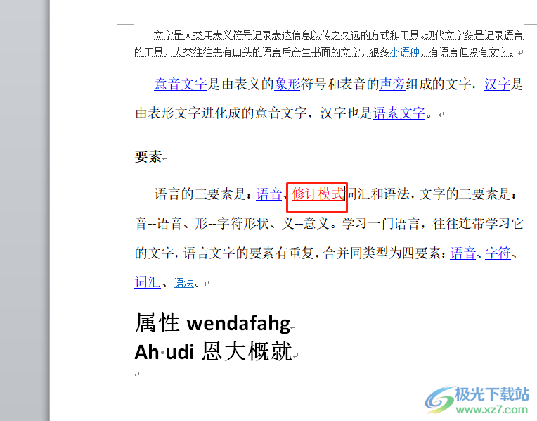 ​word文档打开修订模式的教程