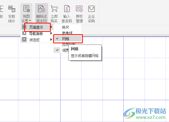 ​福昕PDF编辑器设置网格的教程