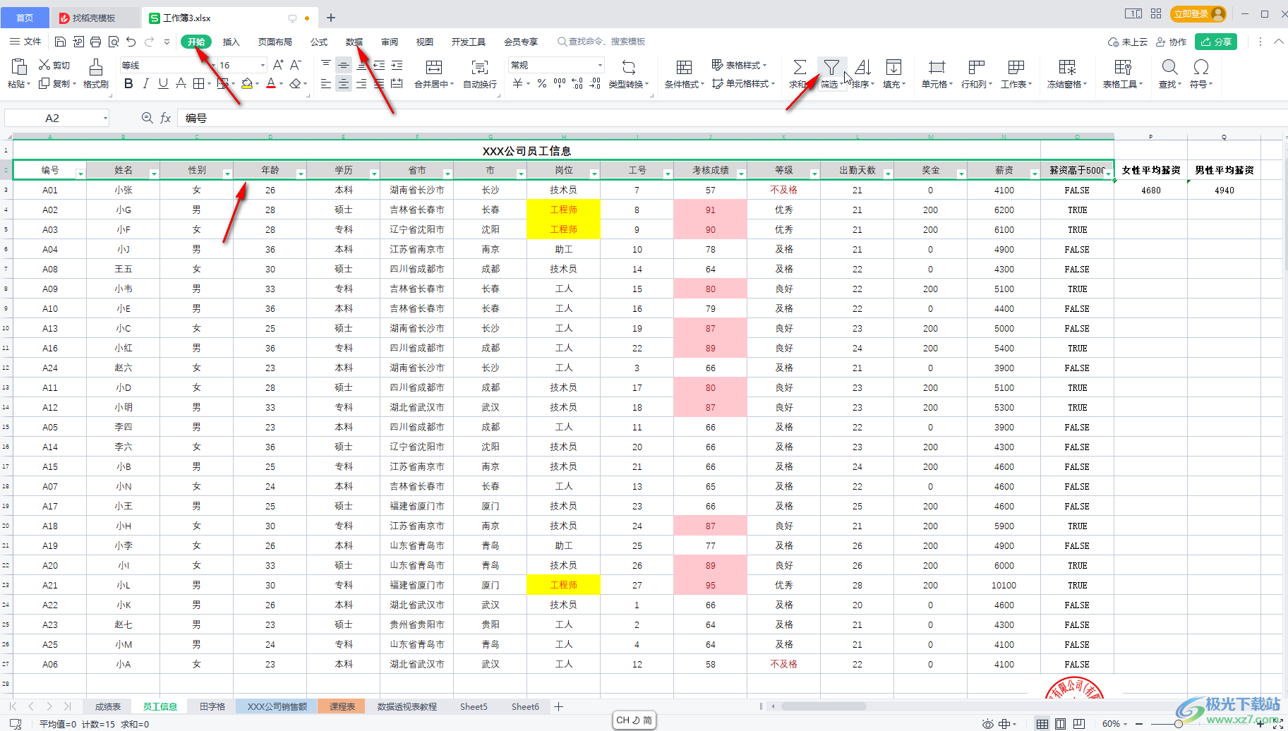 WPS Excel筛选大于等于某个数的所有数据的方法教程