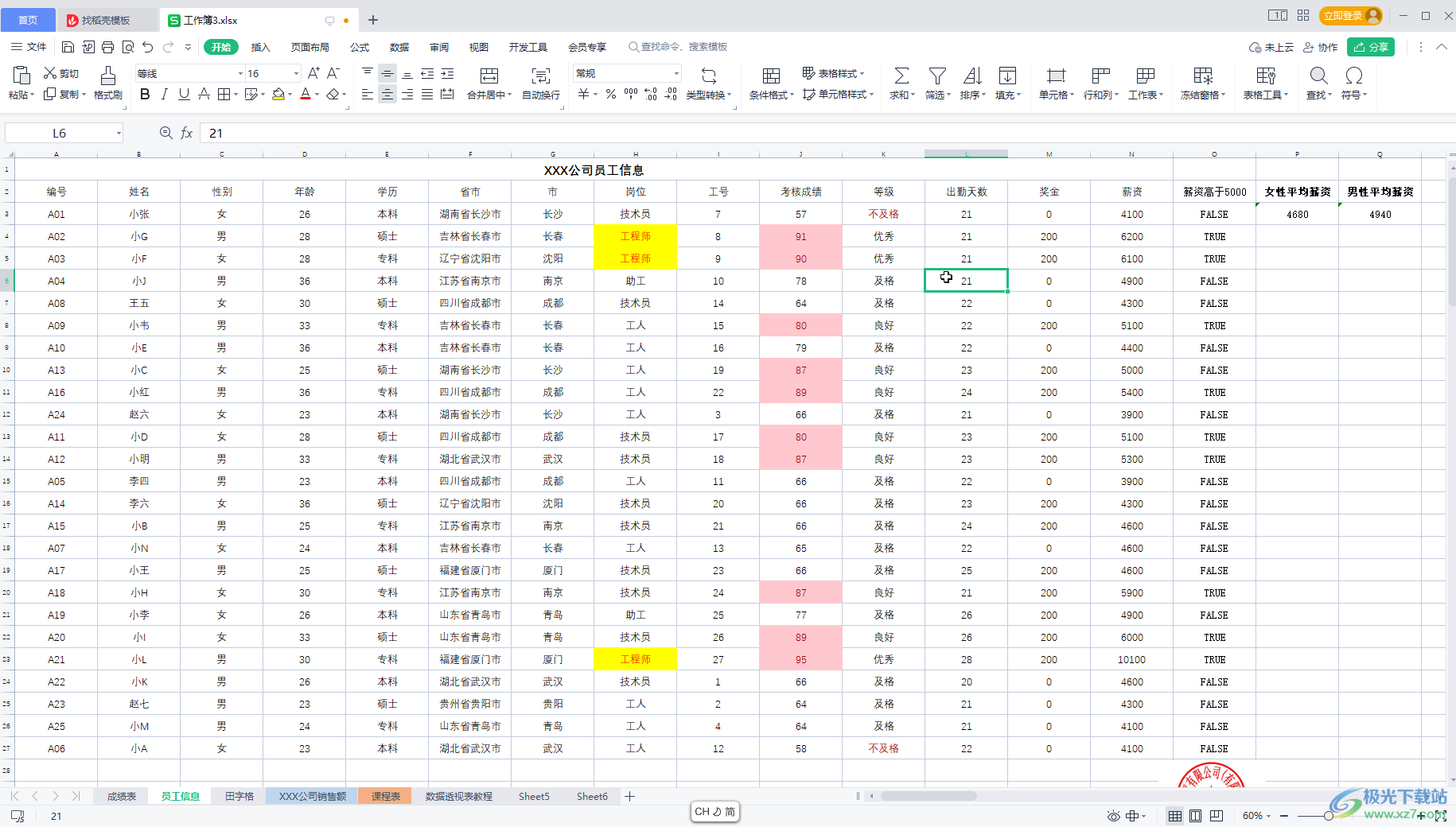 WPS Excel筛选大于等于某个数的所有数据的方法教程