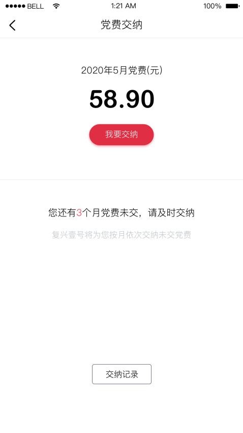 复兴壹号APP(5)