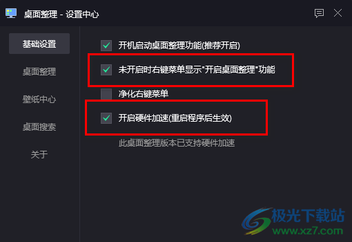 腾讯桌面整理工具设置开机自启动的方法