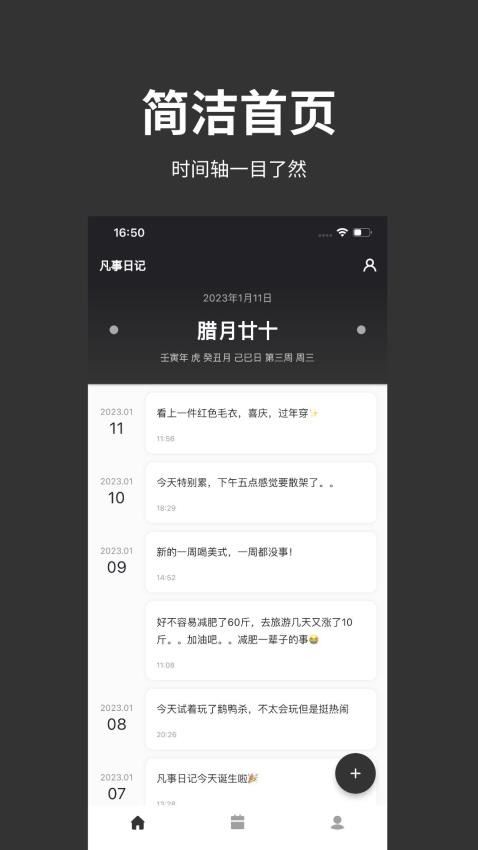凡事日記最新版(2)