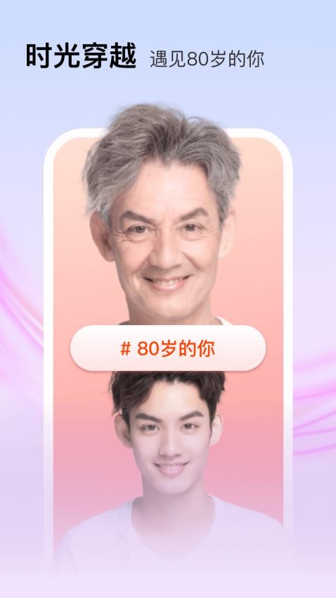 换脸秀软件免费版v7.0.2