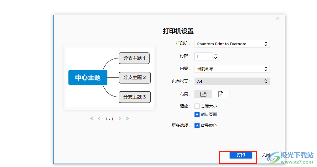 ​xmind把画布设为a4打印的教程