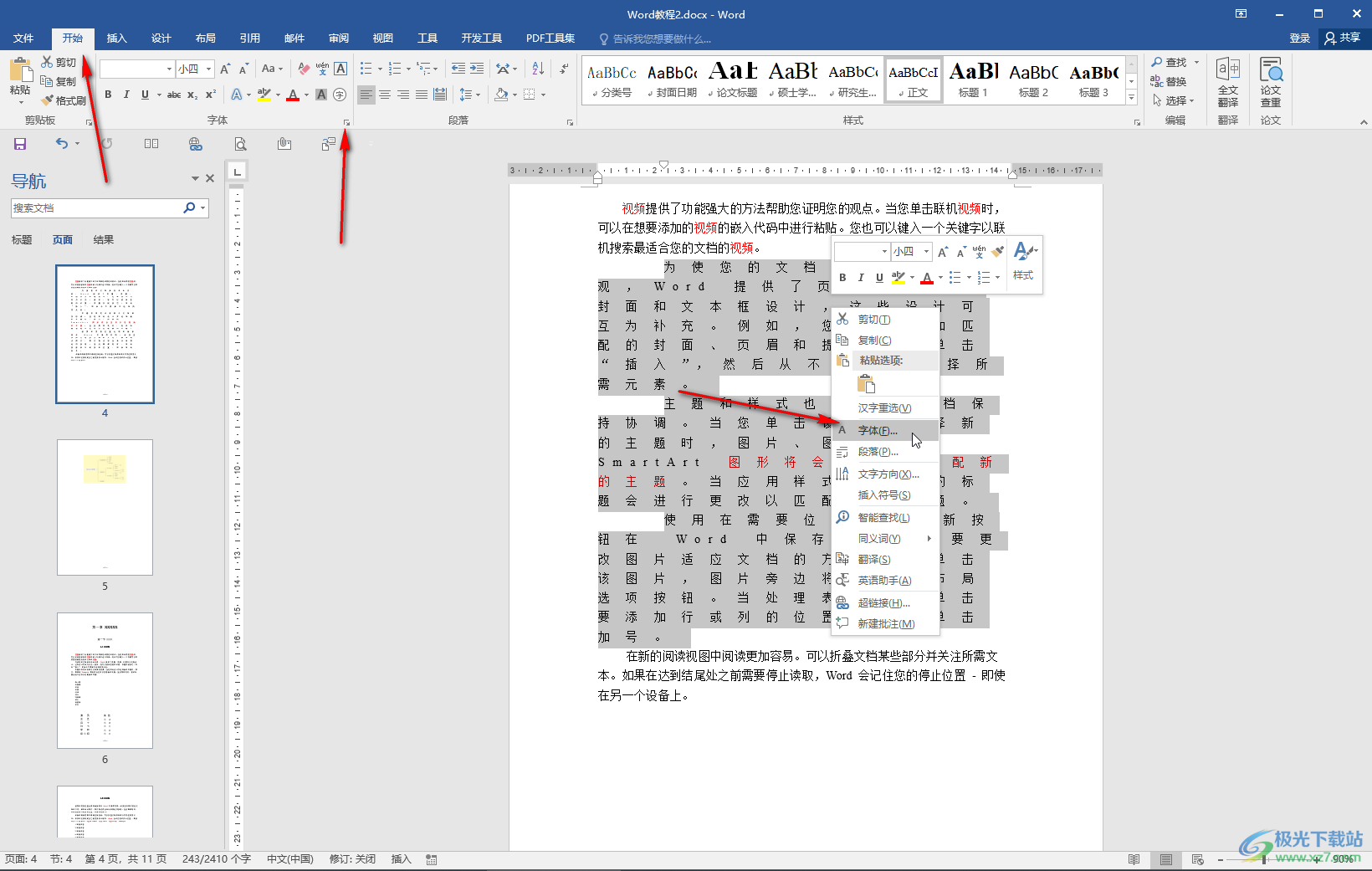 Word文档中解决字之间空隙很大的方法教程