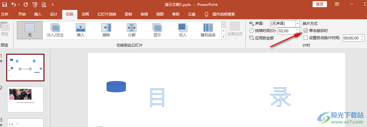 PPT关闭自动播放的方法