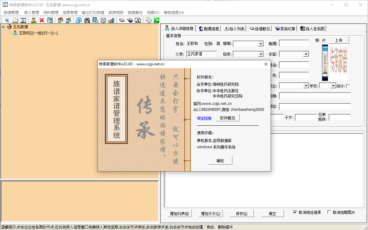 传承家谱软件(1)