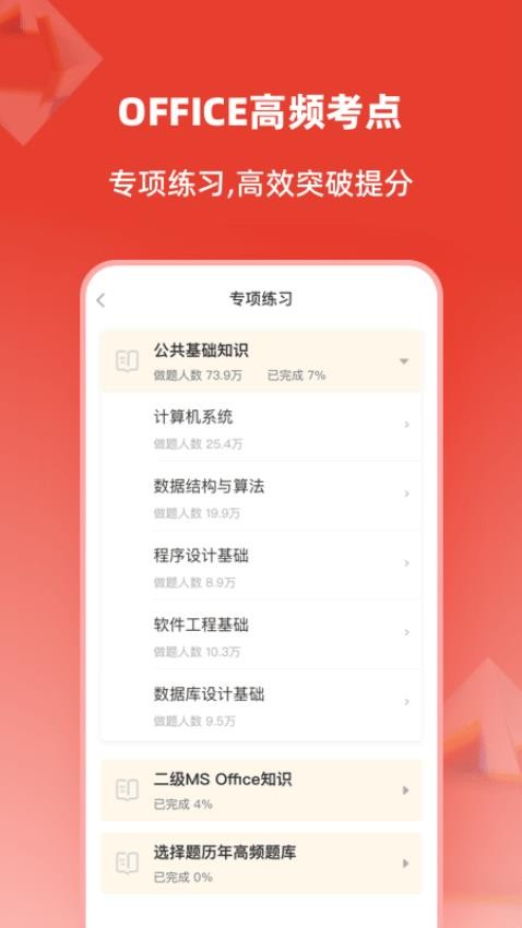 计算机二级通关题库App(3)