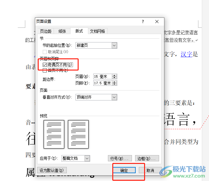 ​word文档设置页码外侧对齐的教程