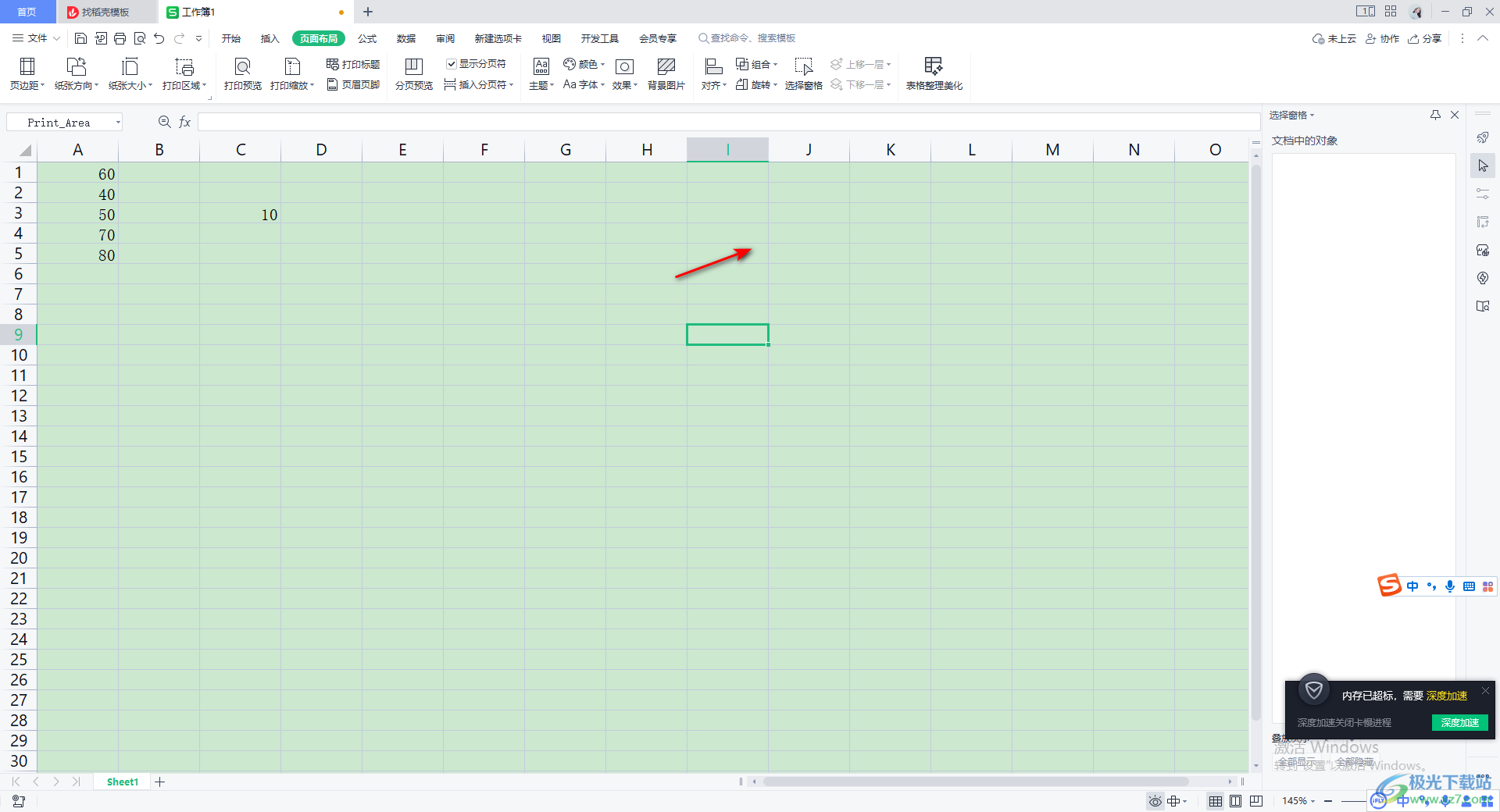 WPS Excel取消Excel表格虚线的方法
