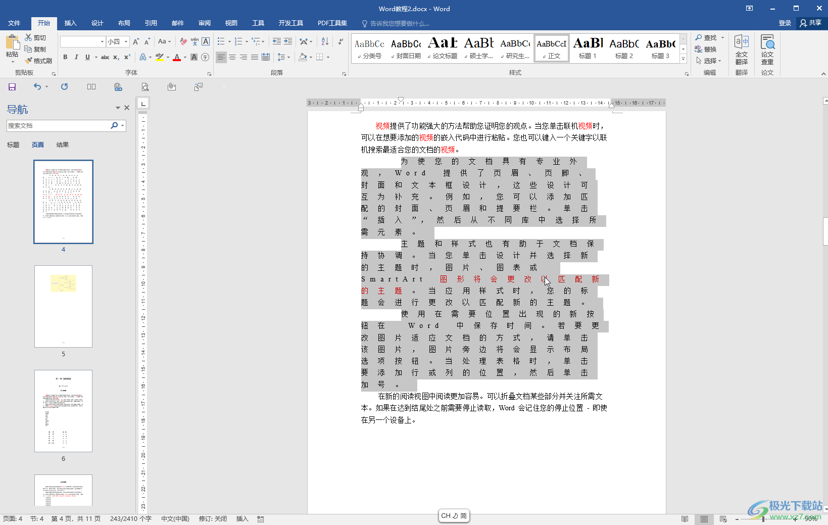 Word文档中解决字之间空隙很大的方法教程