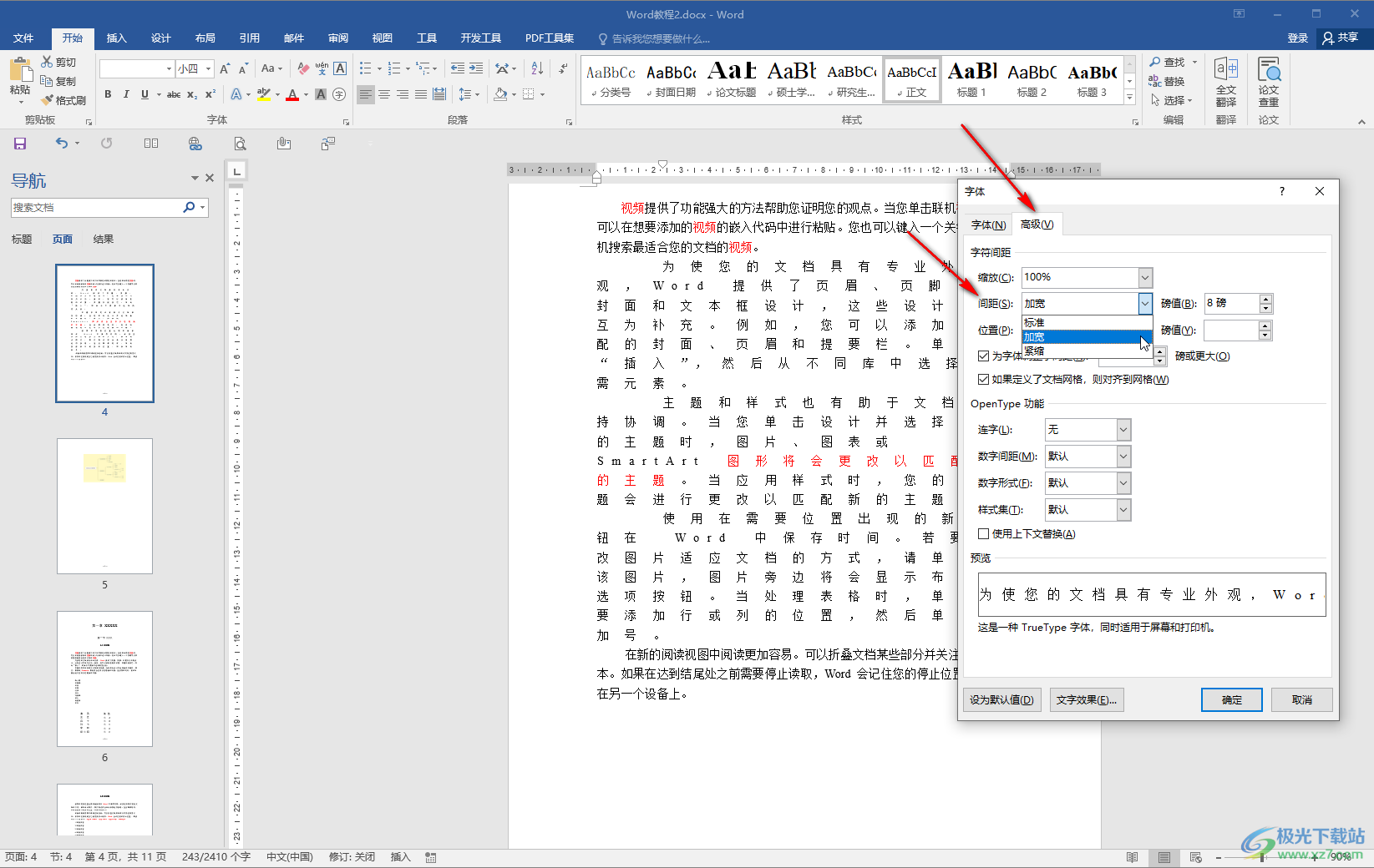 Word文档中解决字之间空隙很大的方法教程