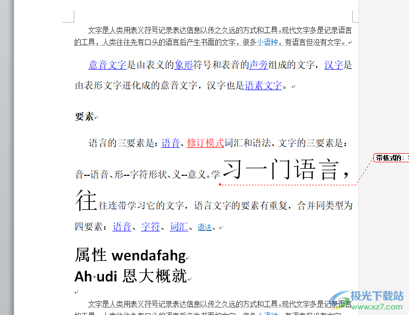 ​word文档设置页码外侧对齐的教程