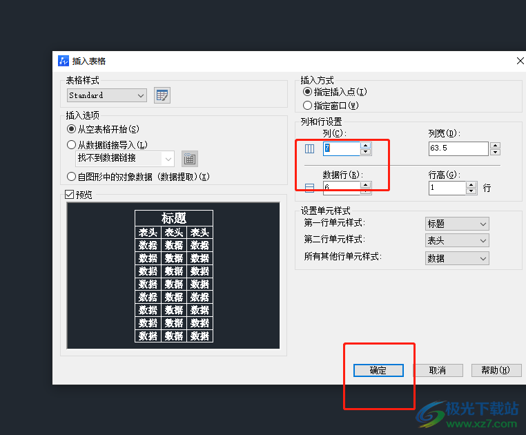 ​中望cad删除表格内容的教程