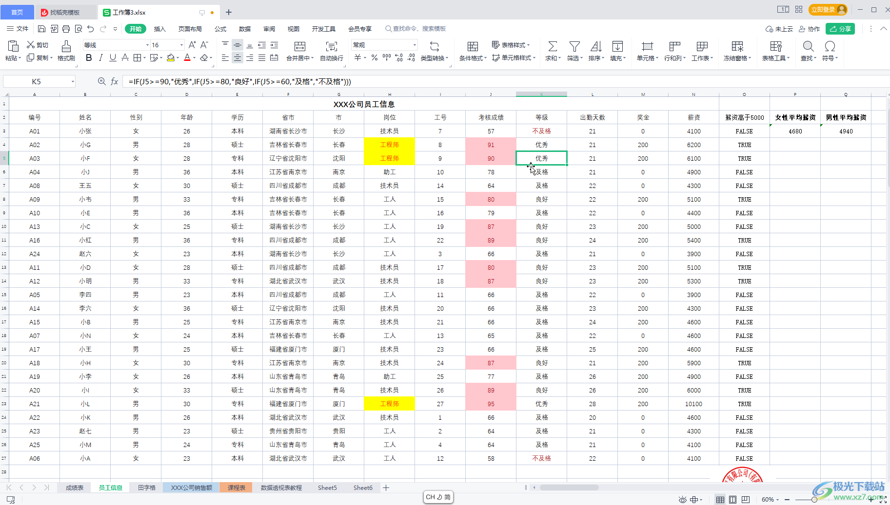 WPS Excel筛选包含某个字的内容的方法教程