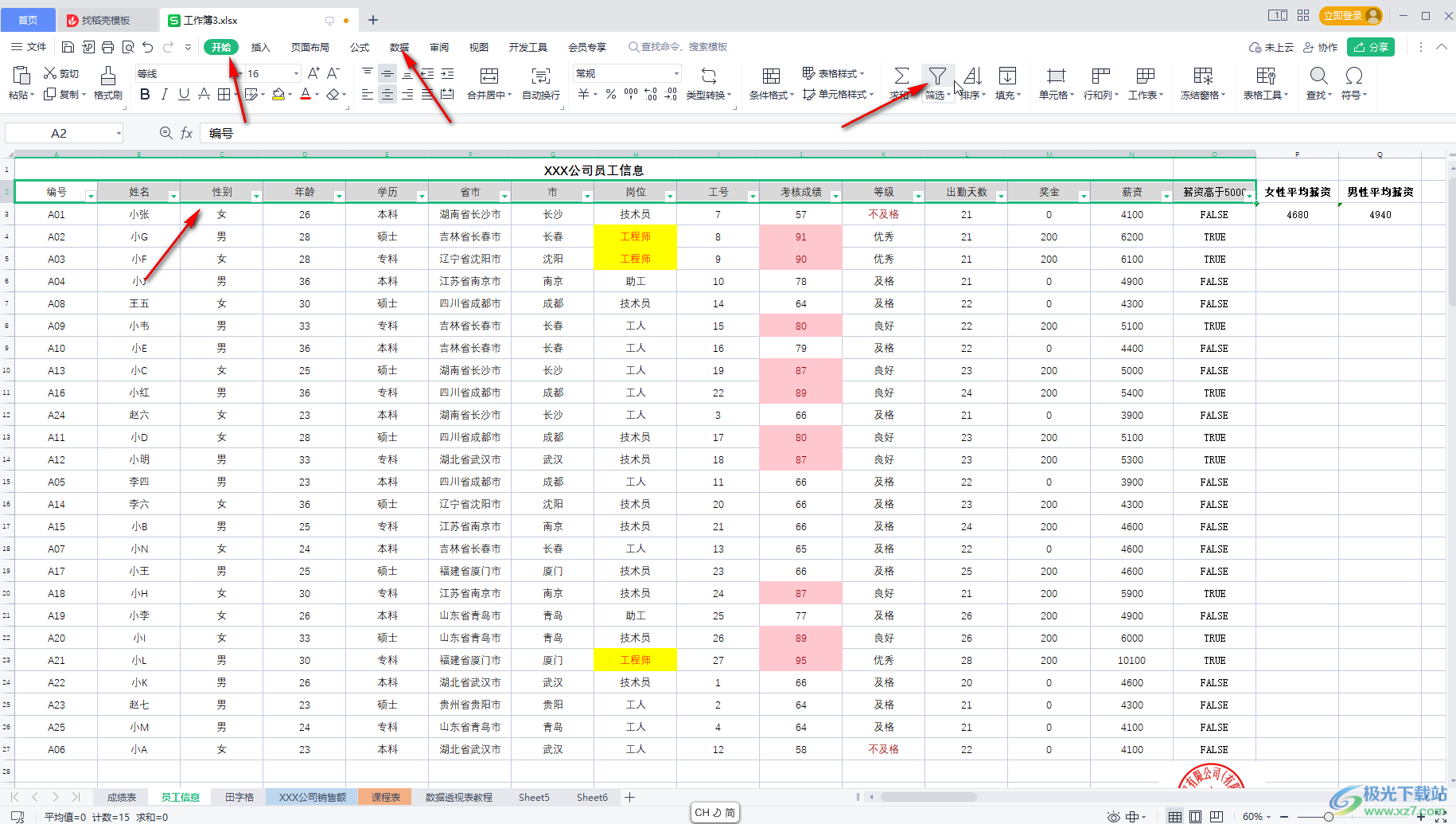 WPS Excel筛选包含某个字的内容的方法教程