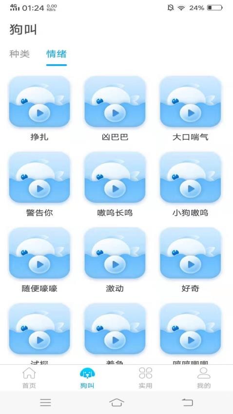 人狗翻译器appv1.2.0(3)