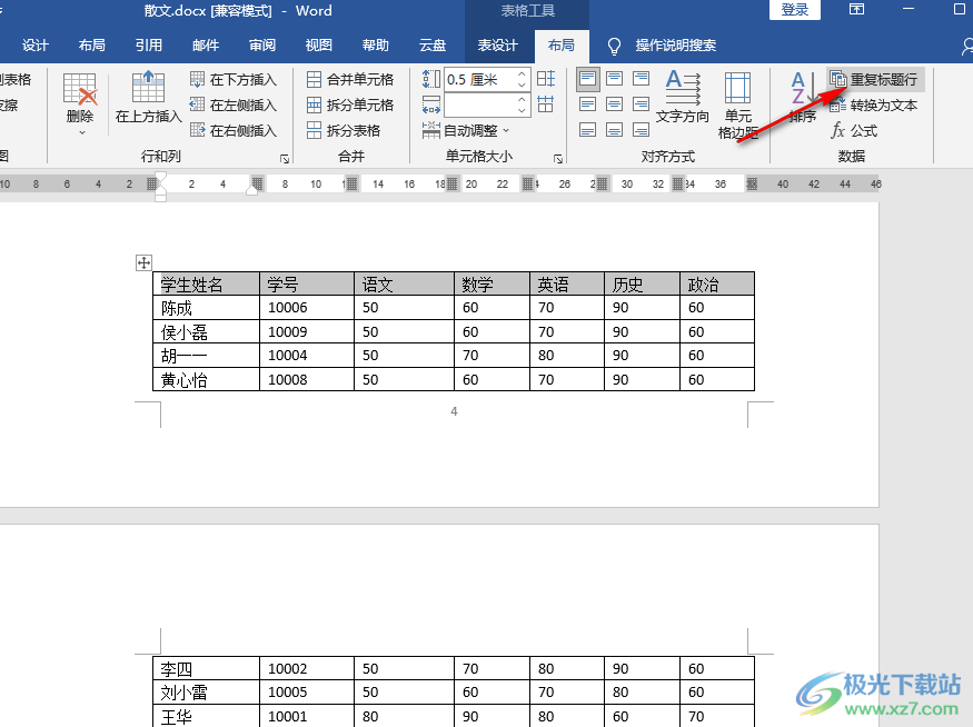 Word表格分两页断开时续表头的方法