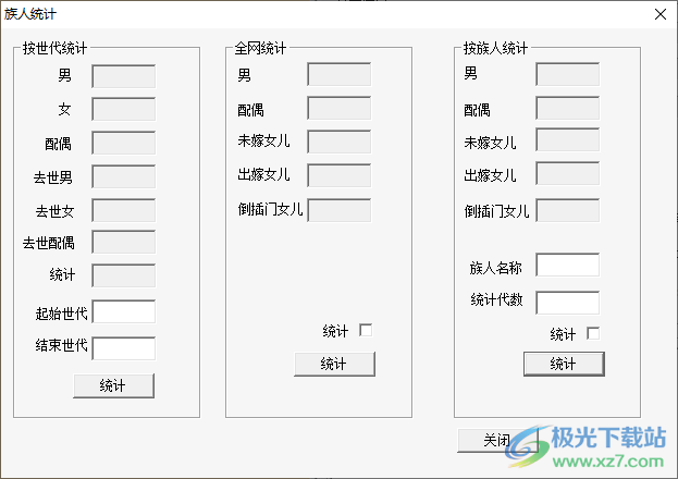 传承家谱软件