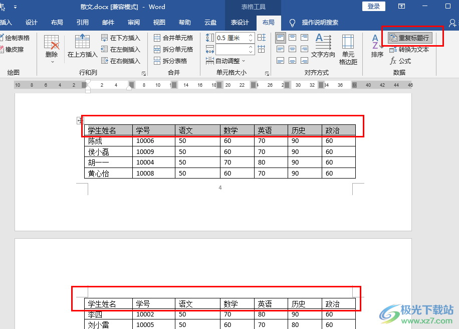 Word表格分两页断开时续表头的方法