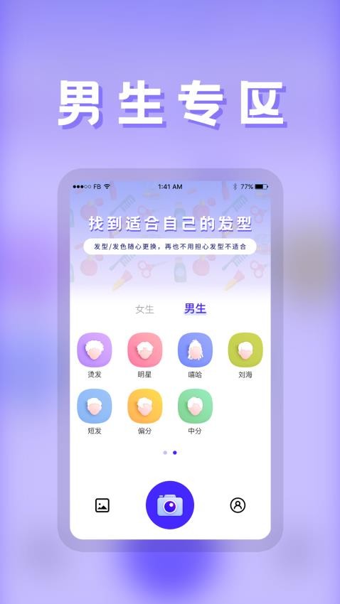 发型免费版(3)