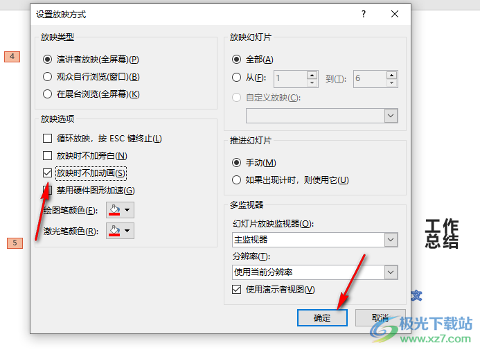 PPT删除动画效果的方法