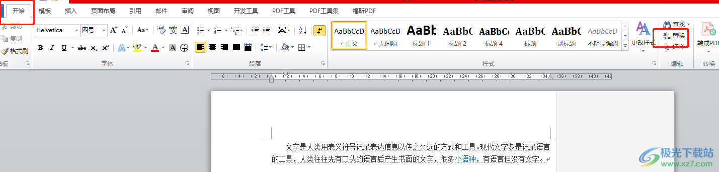 ​word替换文档内的数字的教程