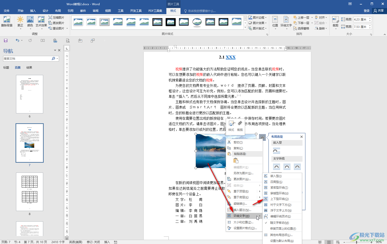 Word文档中移动图片的方法教程