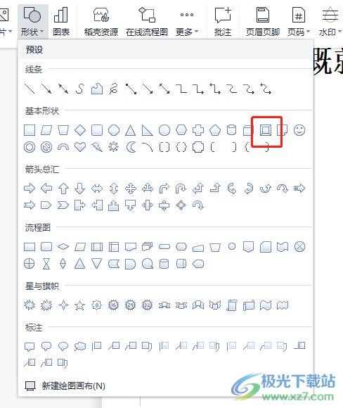 ​wps文档绘制四棱锥的教程