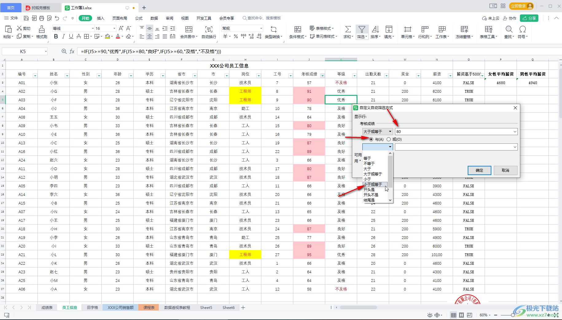 WPS Excel筛选大于等于某个数的所有数据的方法教程