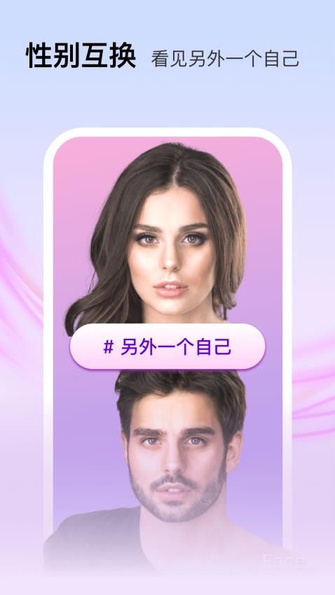 换脸秀软件免费版v7.0.2