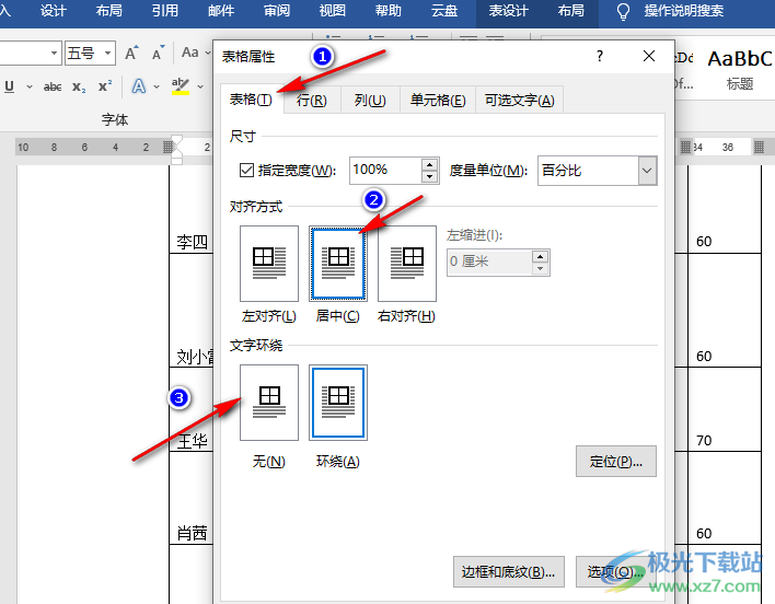 Word表格有一大段空白拉不上去的解决方法