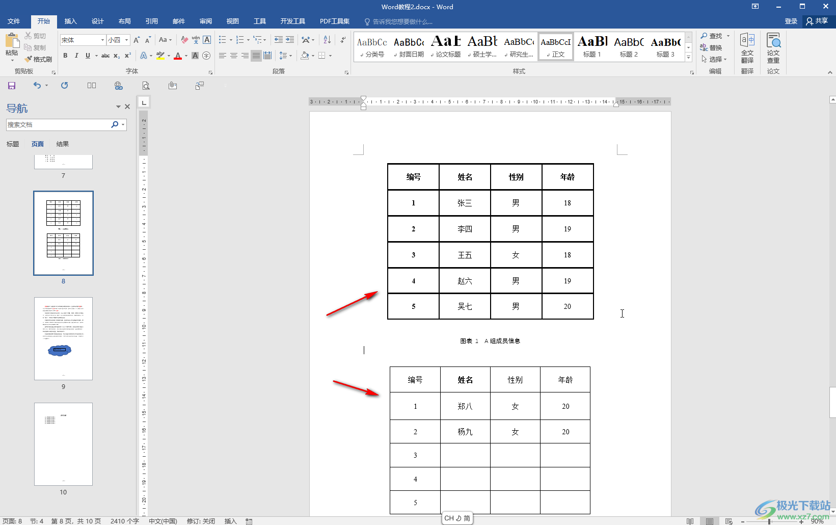 Word文档中调整表格边框线粗细的方法教程