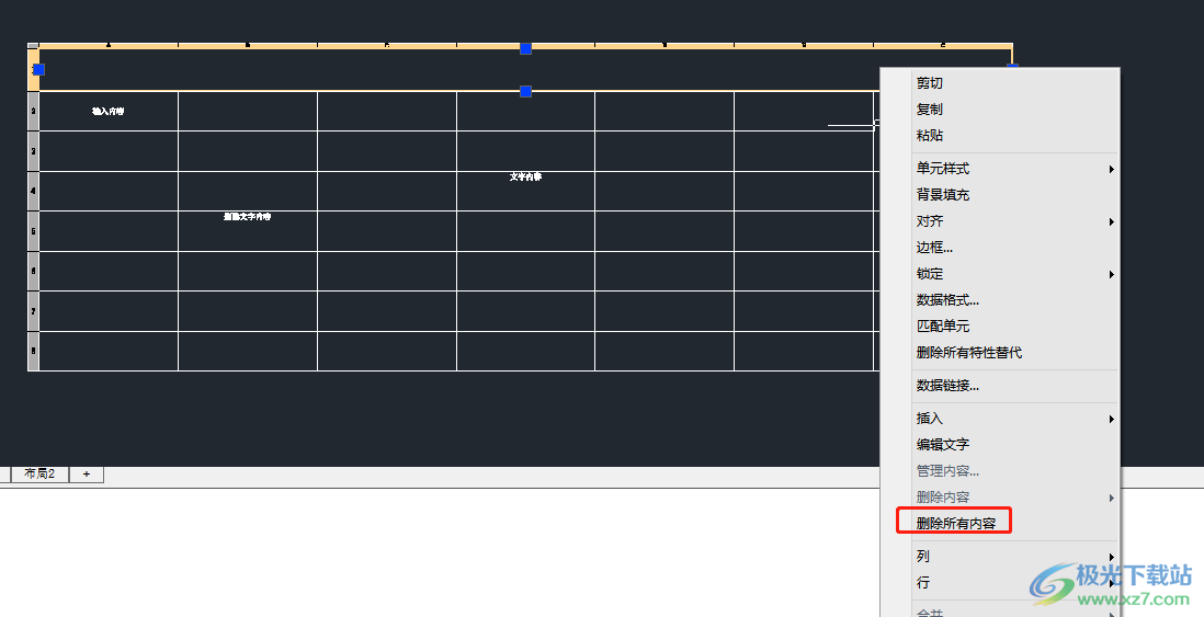 ​中望cad删除表格内容的教程