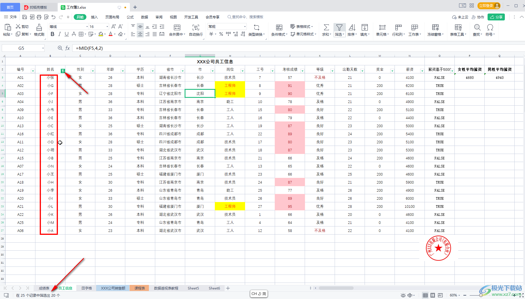 WPS Excel筛选包含某个字的内容的方法教程