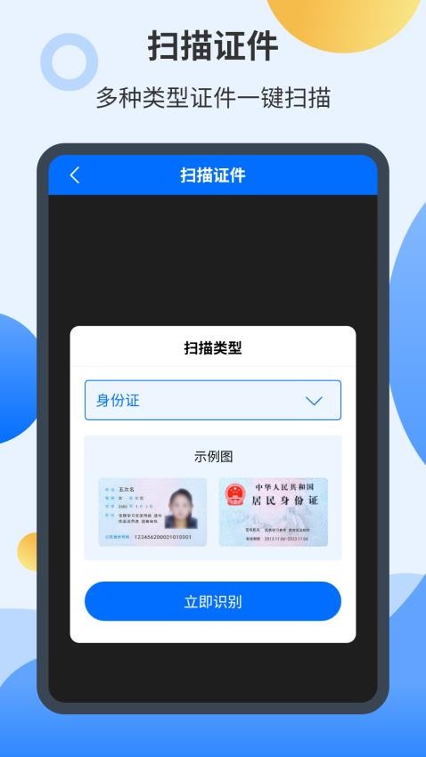 智能扫描君官方版(3)
