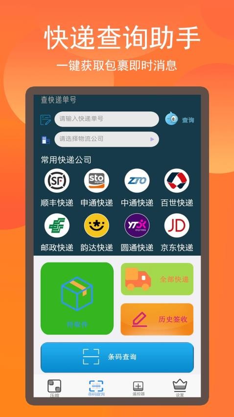 ZIP文件解压缩全能王APP(3)