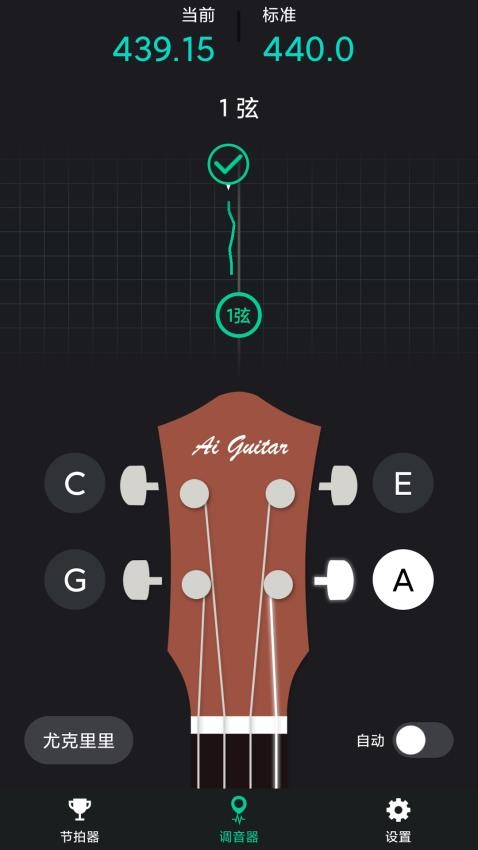 爱吉他调音器免费版(3)