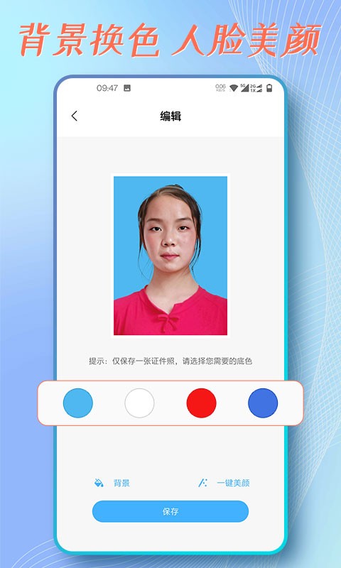 证件照拍摄免费版v1.0.1(2)