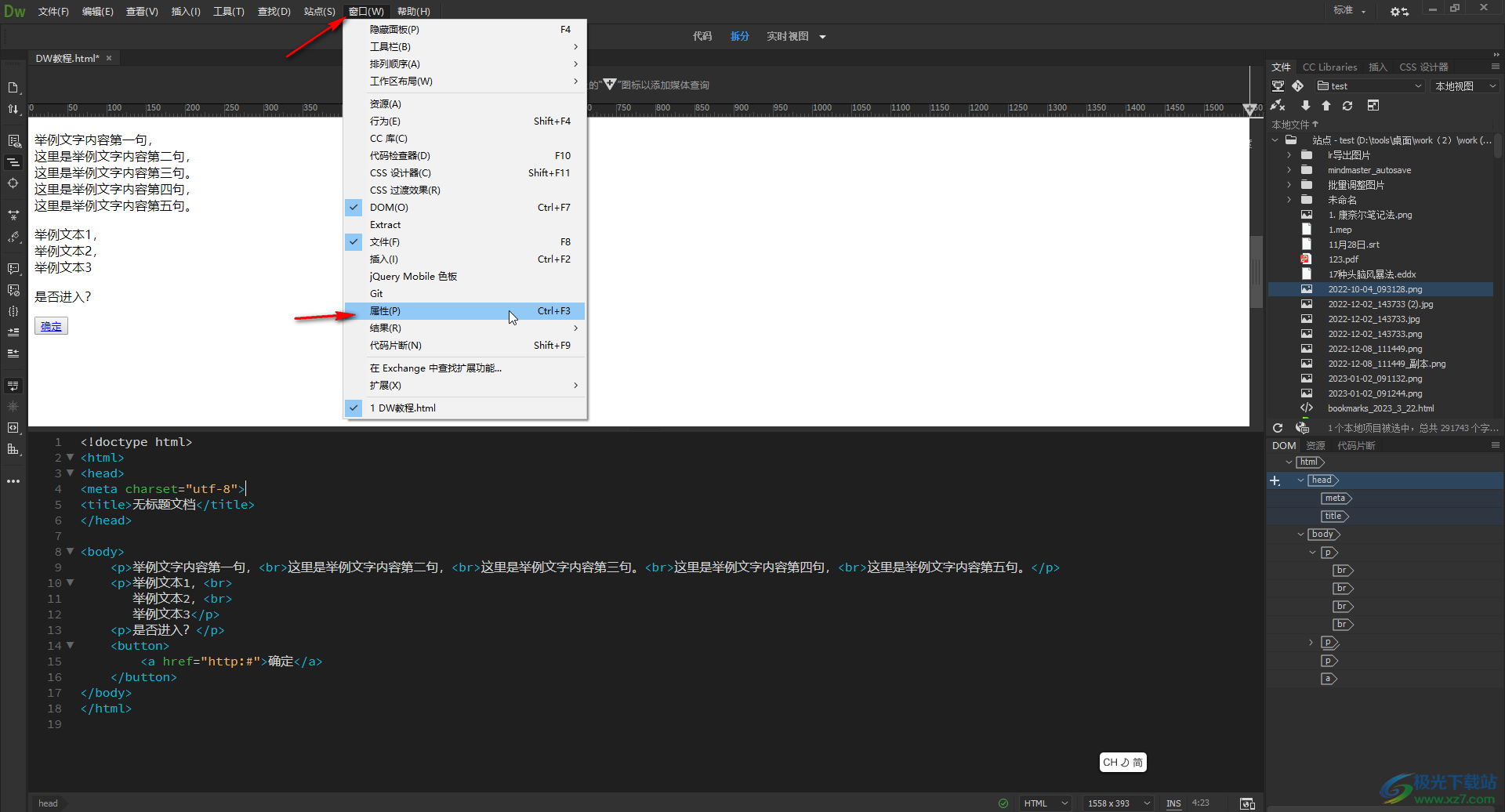 Adobe Dreamweaver调出底部属性面板框的方法教程