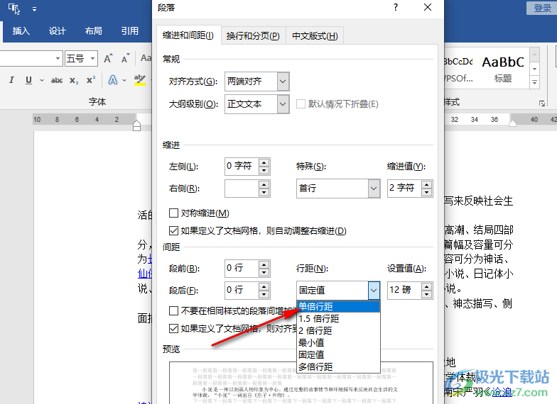 Word单倍行距设置的方法