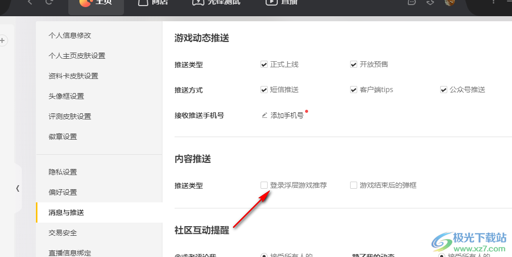 WeGame关闭登录浮层游戏推荐的方法