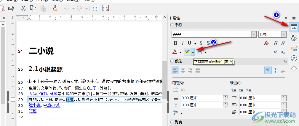 libreoffice中PDF高亮显示文字的方法